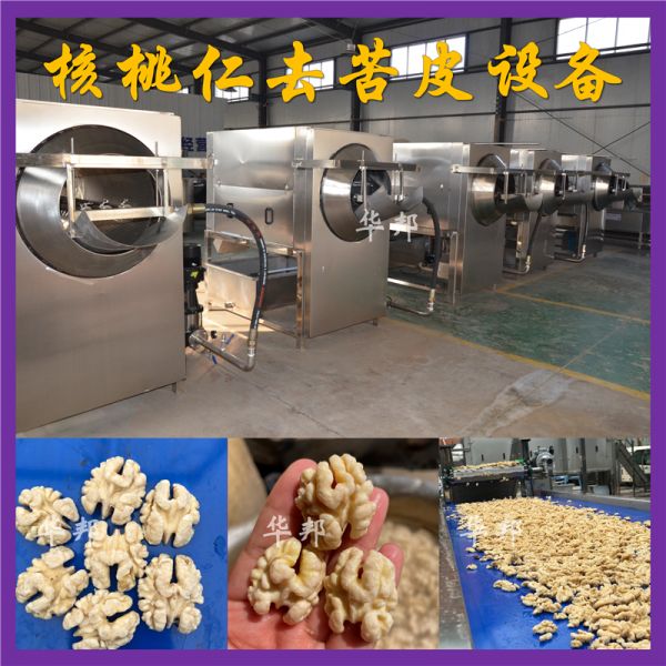 【華邦】核桃仁去皮機(jī)，核桃仁去皮流水線(xiàn)